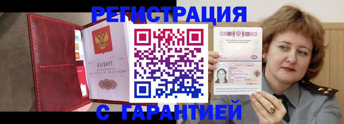 временная регистрация в Сураже